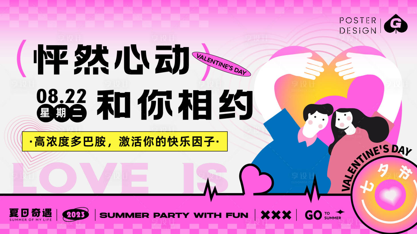 源文件下载【七夕情人节插画活动背景板】编号：50220018708231672