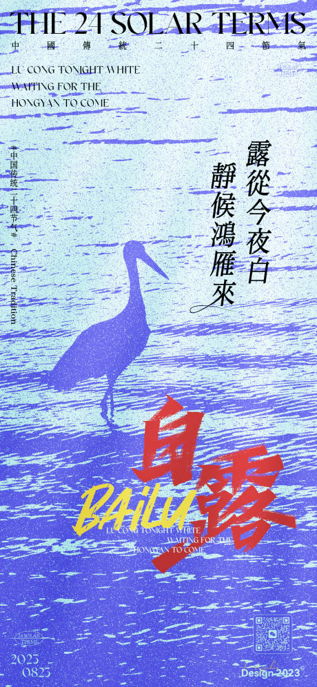 源文件下载【白露节气海报】编号：33380018924656045