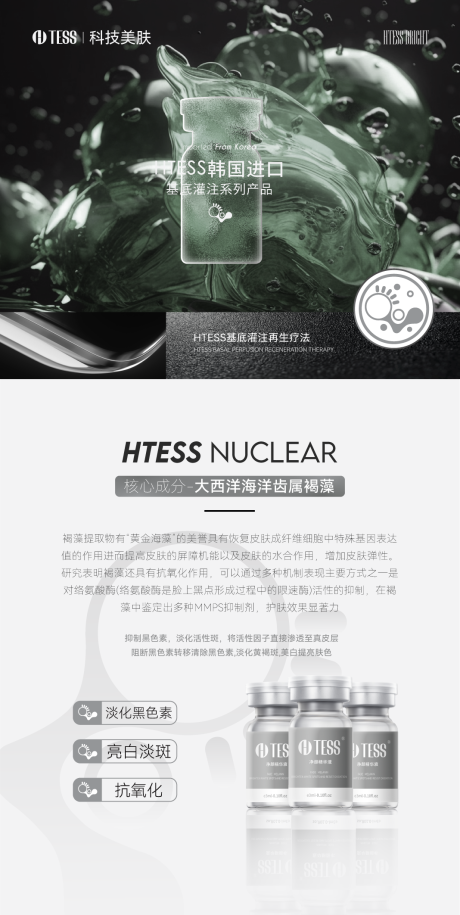 源文件下载【医美产品海报】编号：19110018647824268