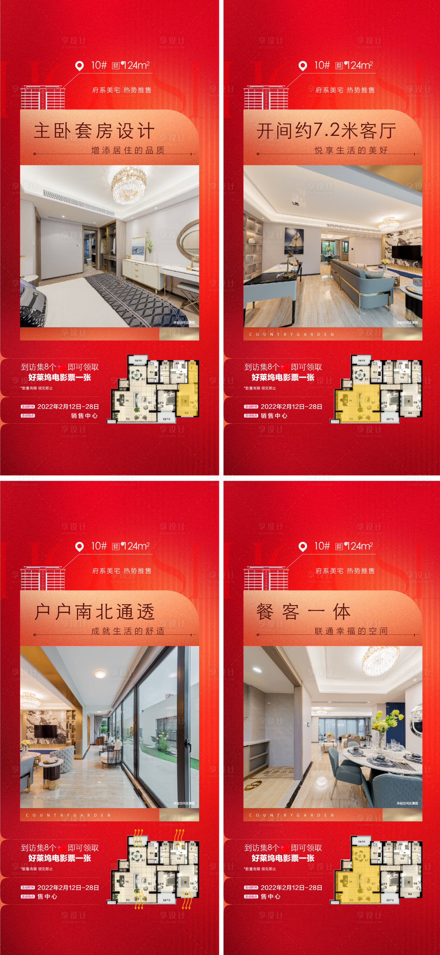 源文件下載【享設計】搜索編號：96540018987976565【戶型樣板間海報】