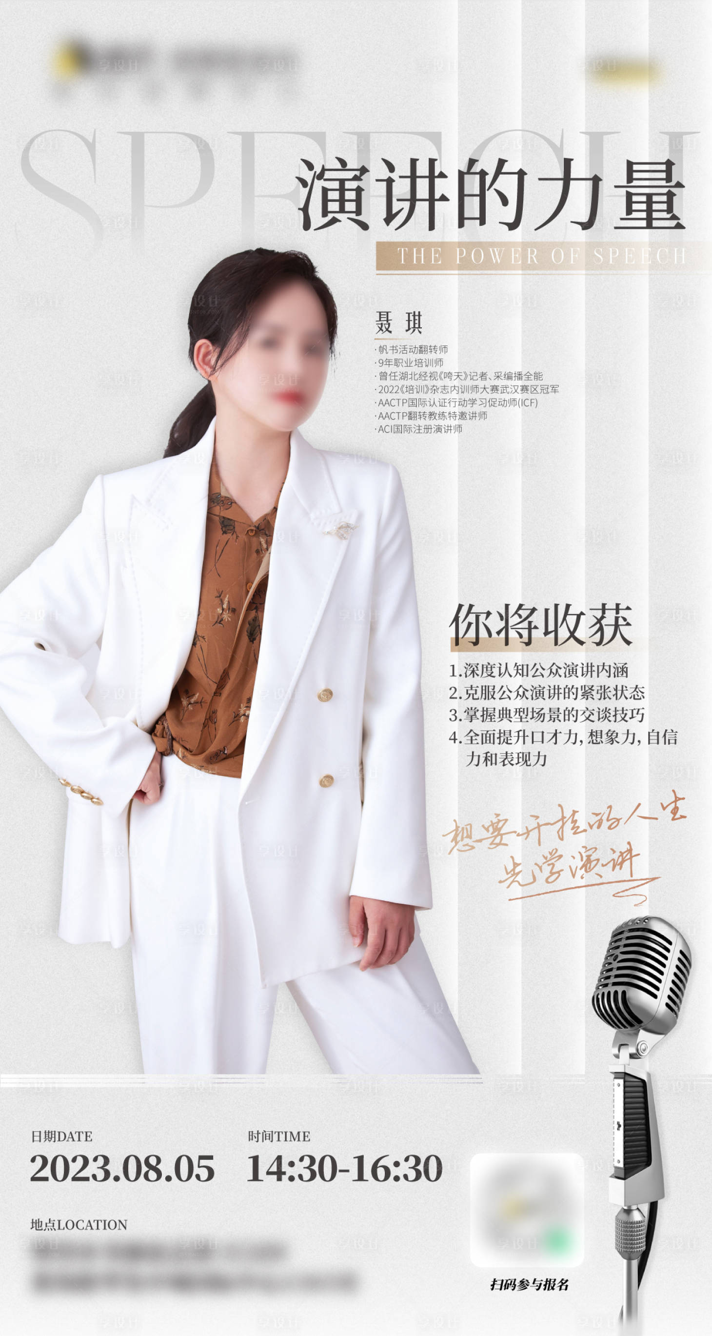 源文件下載【享設計】搜索編號：47470018497373580【演講的力量】