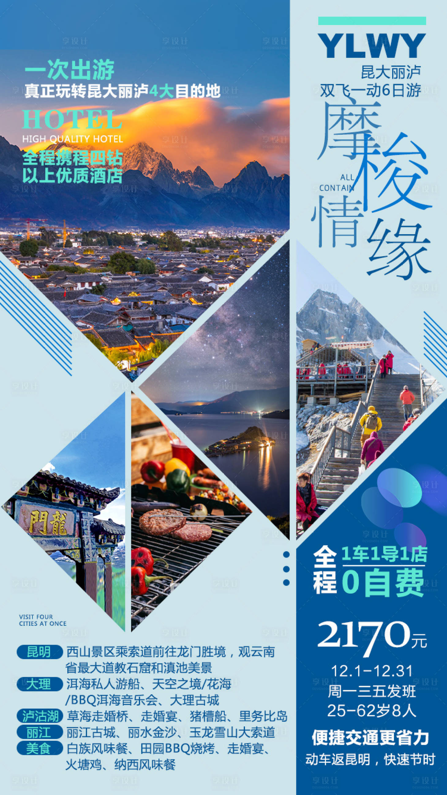 源文件下載【享設(shè)計(jì)】搜索編號(hào)：98650018497792027【云南瀘沽湖旅游海報(bào)】