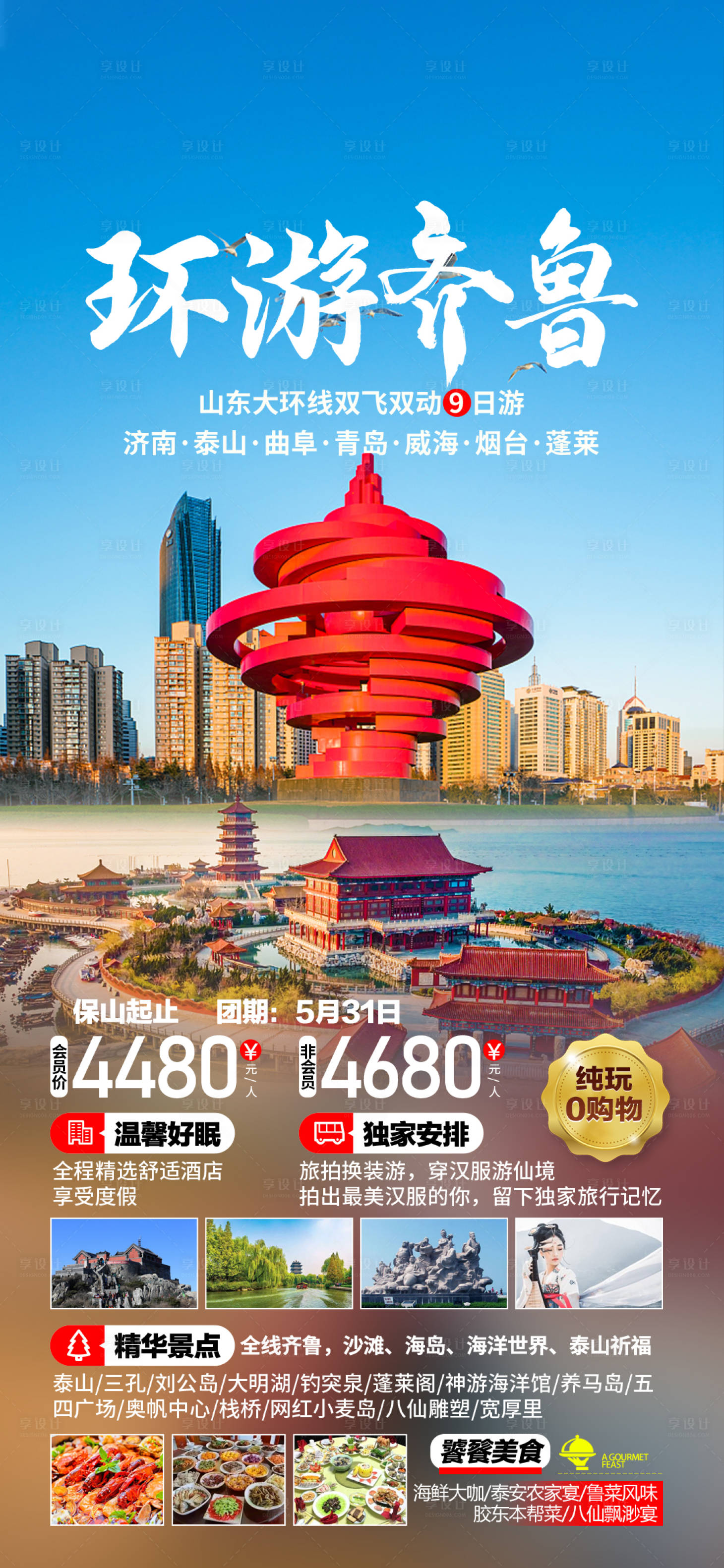 源文件下载【享设计】搜索编号：24820018931338598【环游齐鲁】