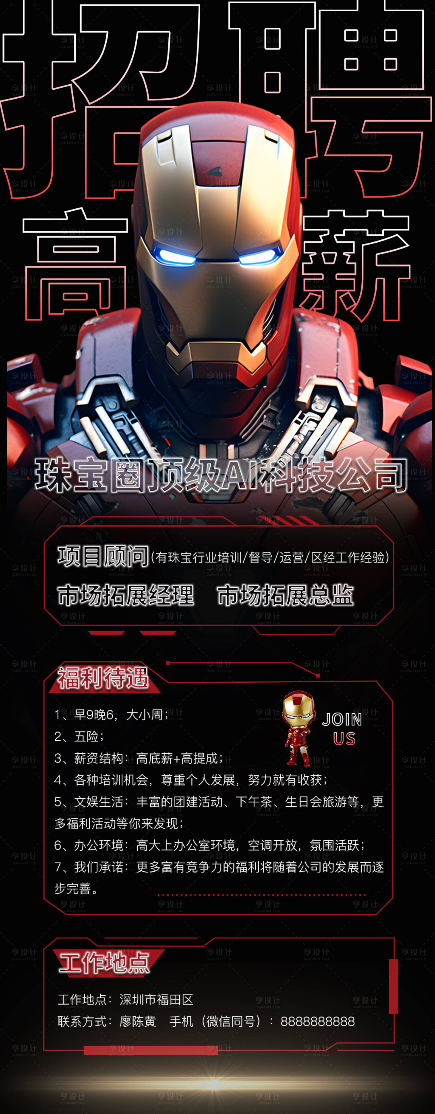源文件下载【科技感钢铁侠招聘长图海报】编号：80980018689803628
