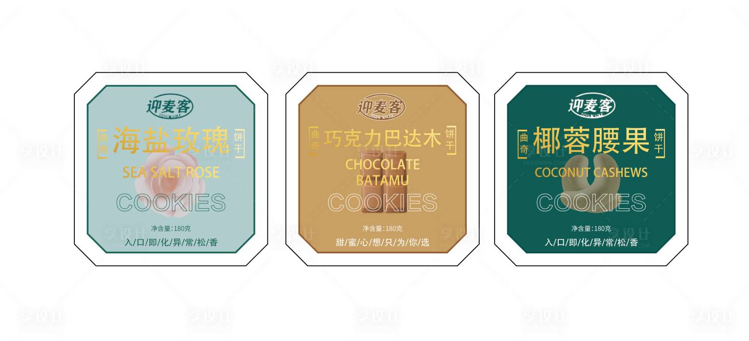 源文件下载【饼干标签设计】编号：49780018500996752