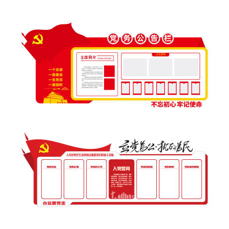 源文件下載【享設計】搜索編號：42000019016873709【黨政文化墻】