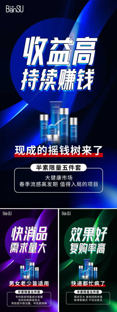 源文件下载【微商医美招商造势海报】编号：38570019045442782