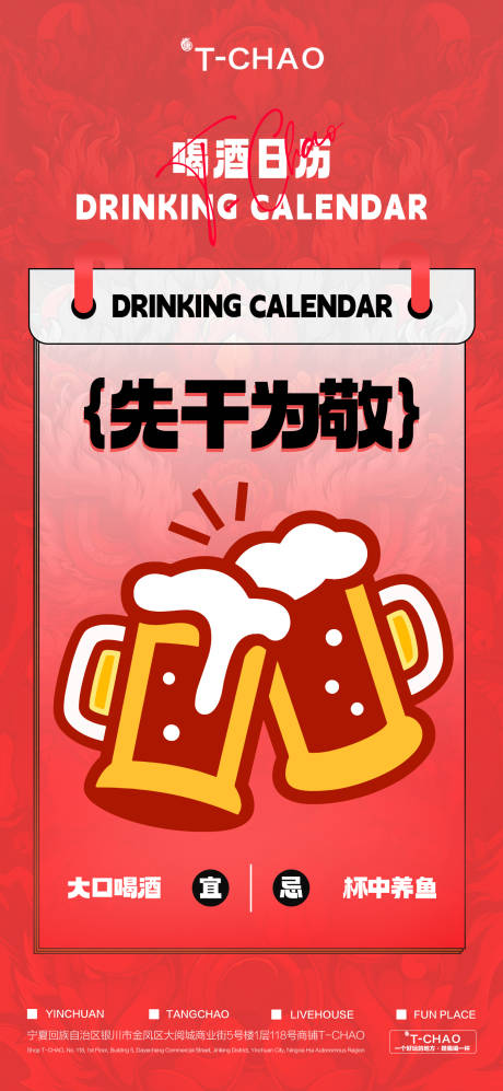 源文件下載【享設計】搜索編號：46980018966646194【酒吧邀約海報】