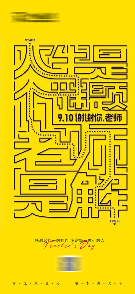 源文件下载【教师节海报】编号：36980018950997284