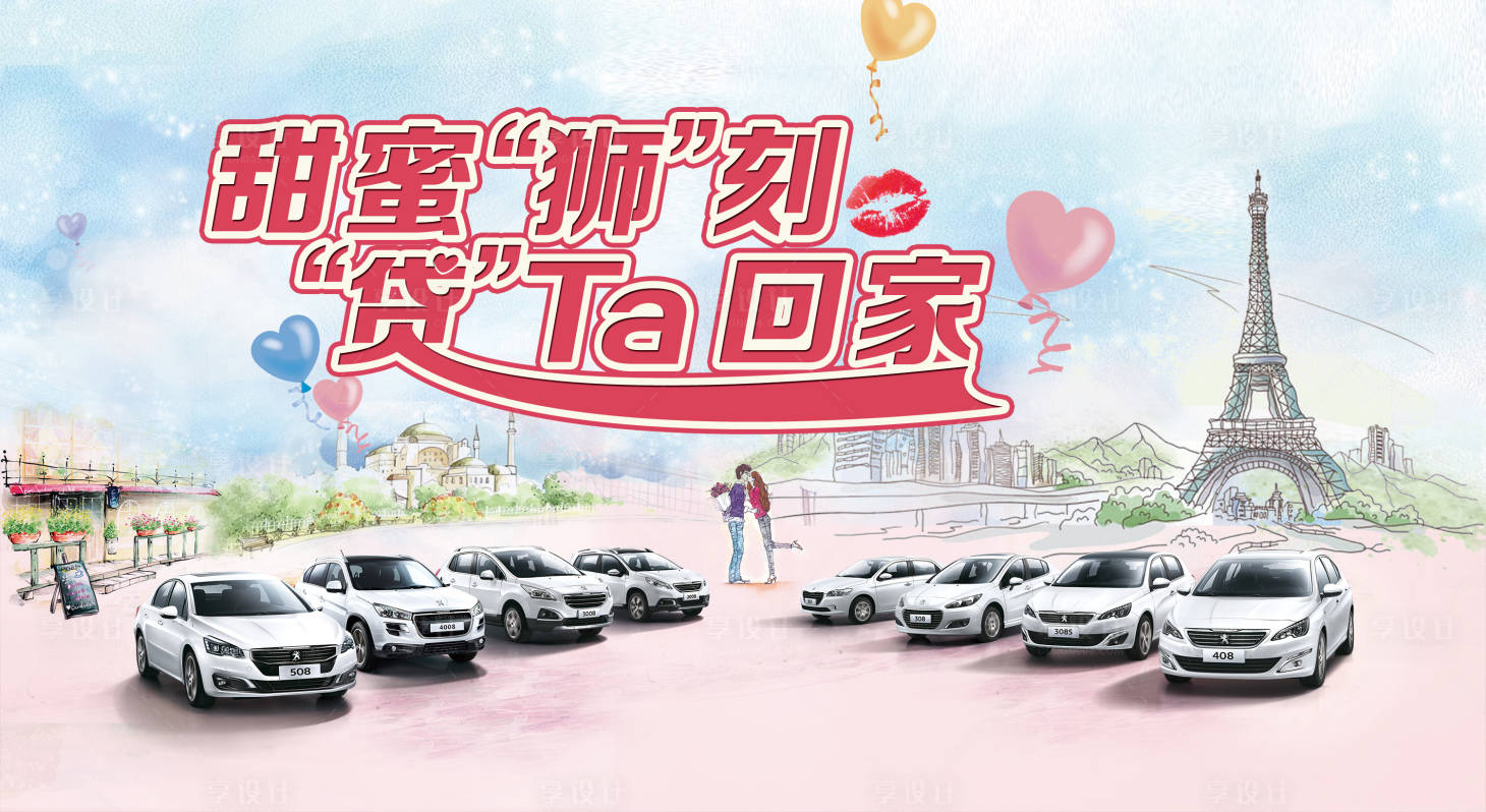 源文件下载【享设计】搜索编号：80890018852878180【汽车活动背景板】