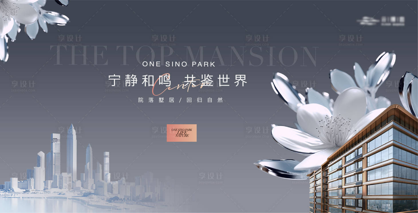 源文件下載【享設計】搜索編號：78240018749795646【高端質感地產主形象】