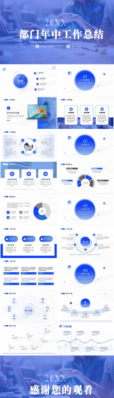 源文件下载【工作总结主题ppt模板】编号：20230818142137136