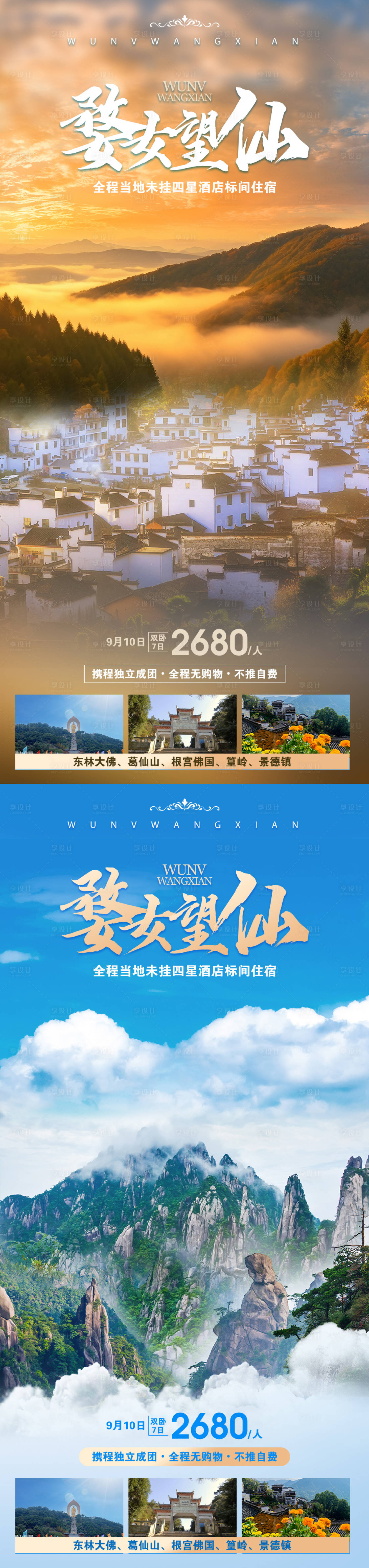 源文件下载【婺女望仙海报】编号：46450018813367763