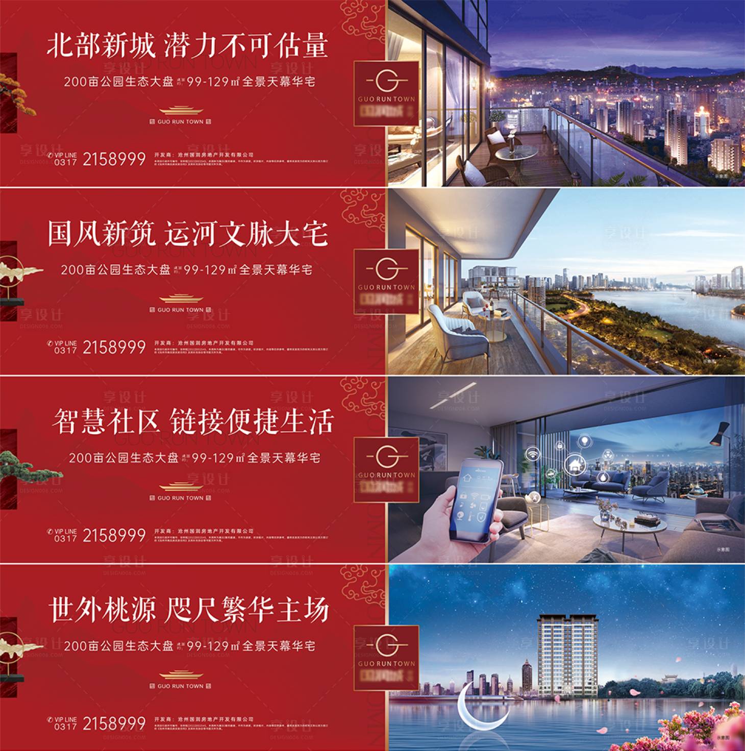 源文件下载【享设计】搜索编号：18240018960023738【地产系列围挡】