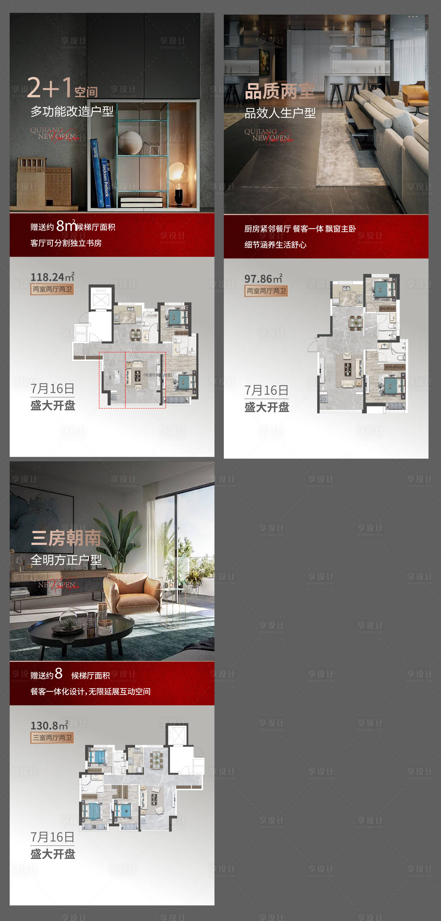 源文件下载【地产户型价值点系列海报】编号：45330019054125447