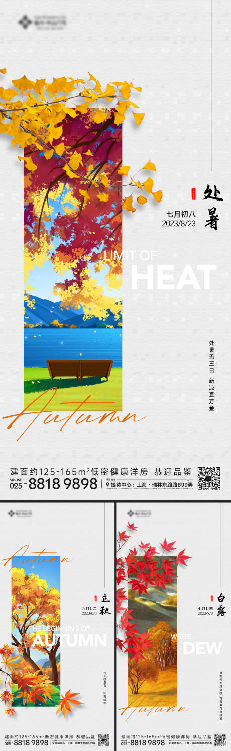 源文件下载【享设计】搜索编号：32470018515022531【立秋处暑白露节气海报】