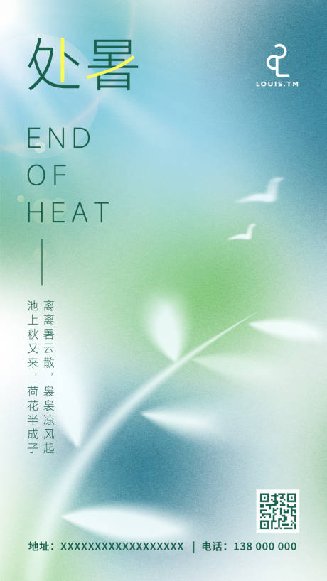 源文件下載【處暑節(jié)氣海報】編號：24940018683398100