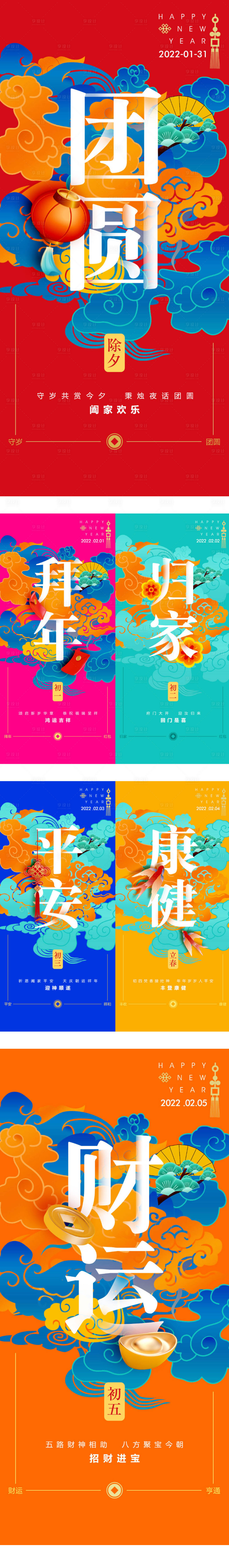 源文件下载【年俗海报】编号：75630018733893984
