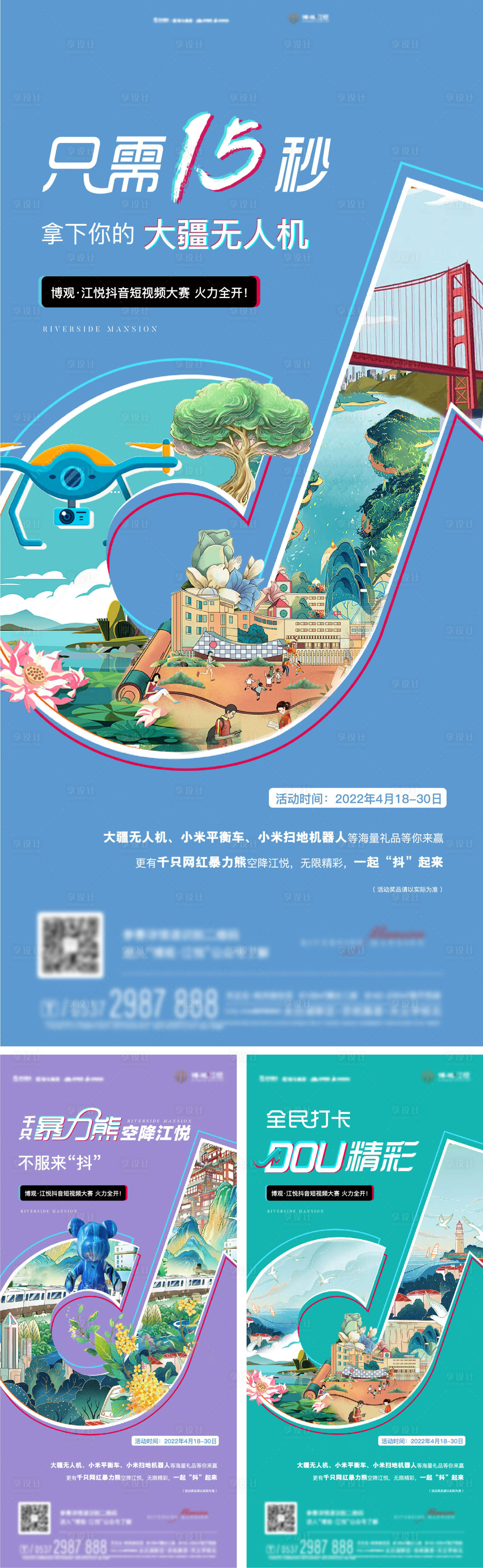 源文件下載【享設計】搜索編號：16900018701224590【地產抖音活動大賽海報】
