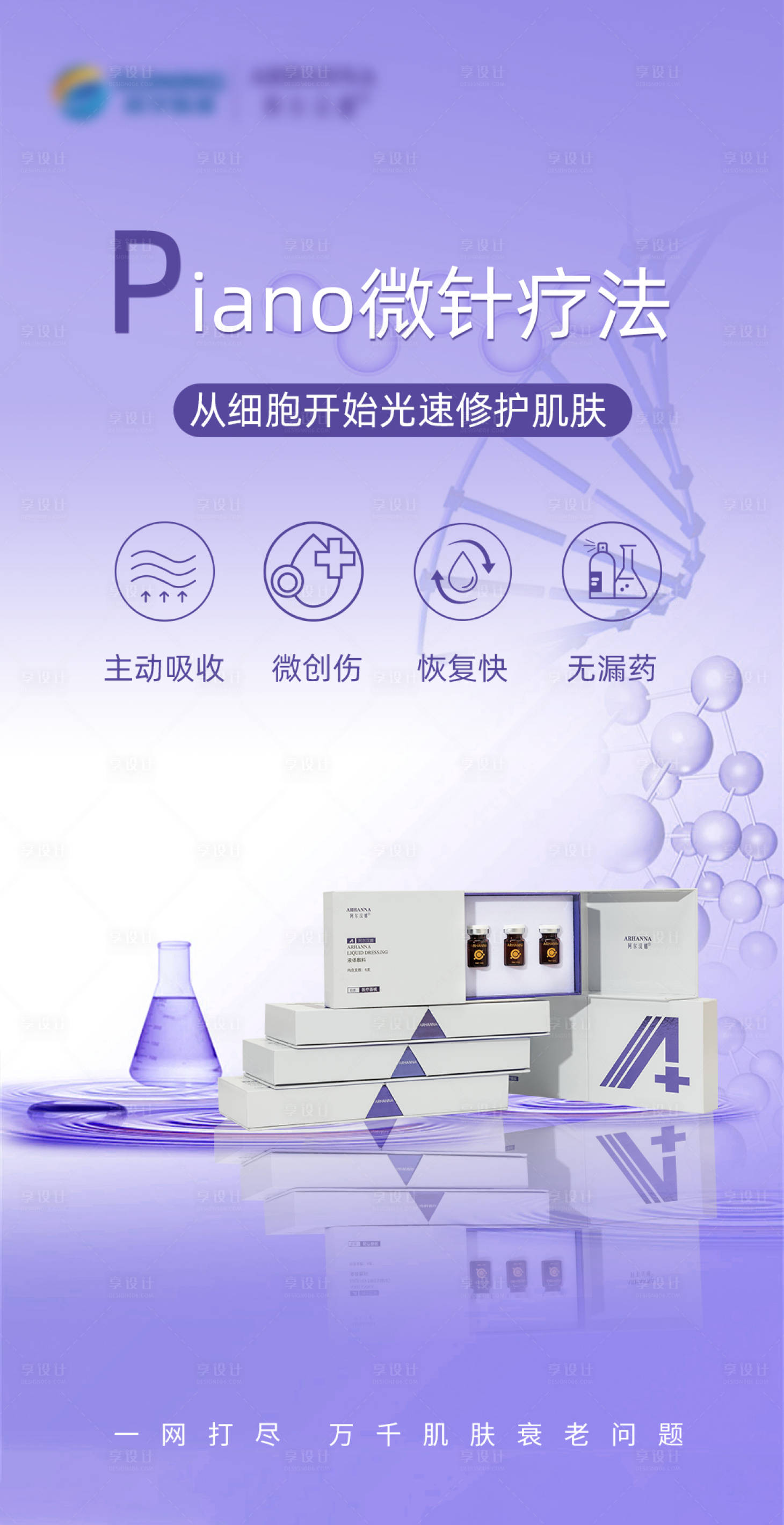 源文件下载【享设计】搜索编号：36180018446018053【Piano疗法海报】