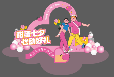 源文件下載【商場七夕美陳】編號：45200018542865492