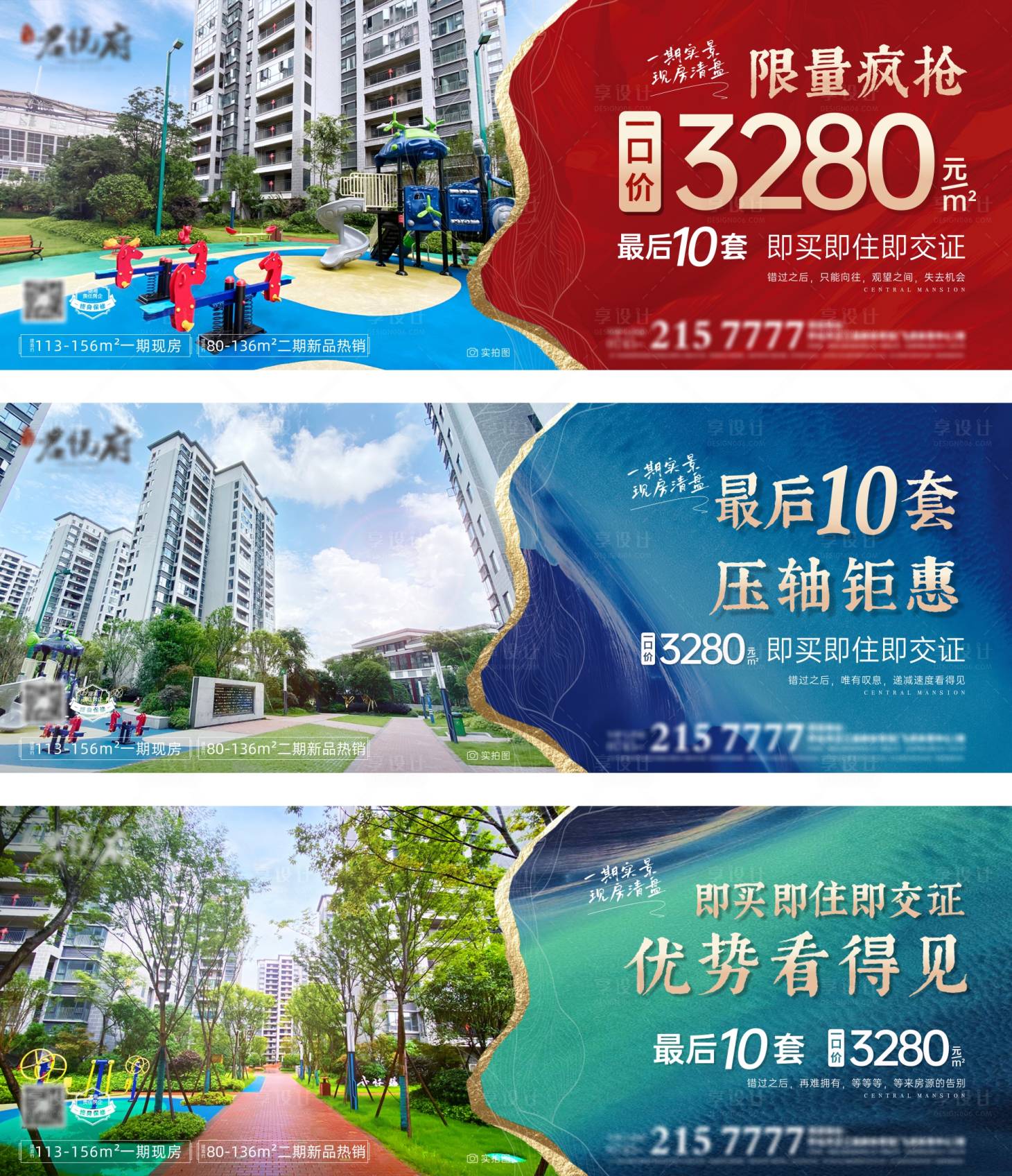 源文件下載【享設計】搜索編號：91960018943662893【地產(chǎn)活動海報】