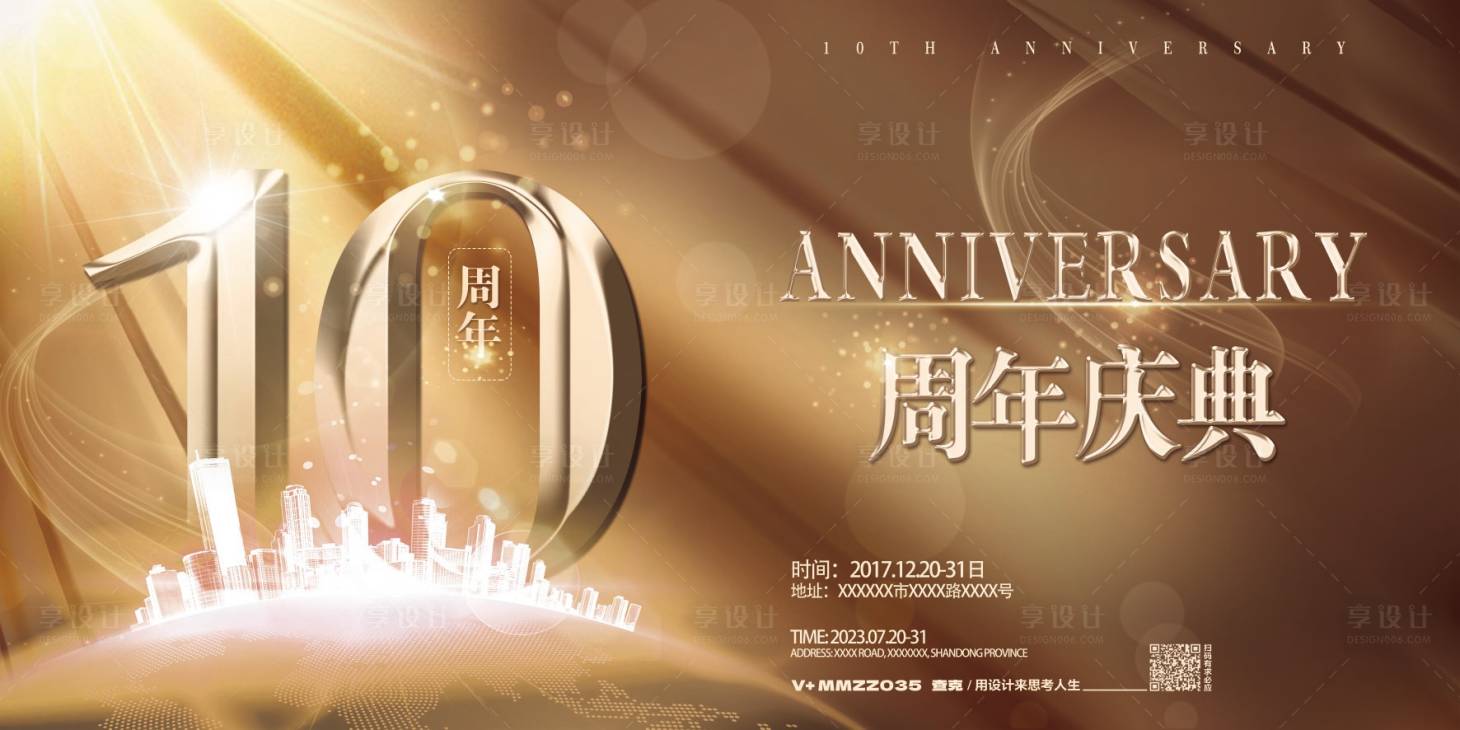 源文件下载【10周年庆金色主视觉】编号：20230818175143874