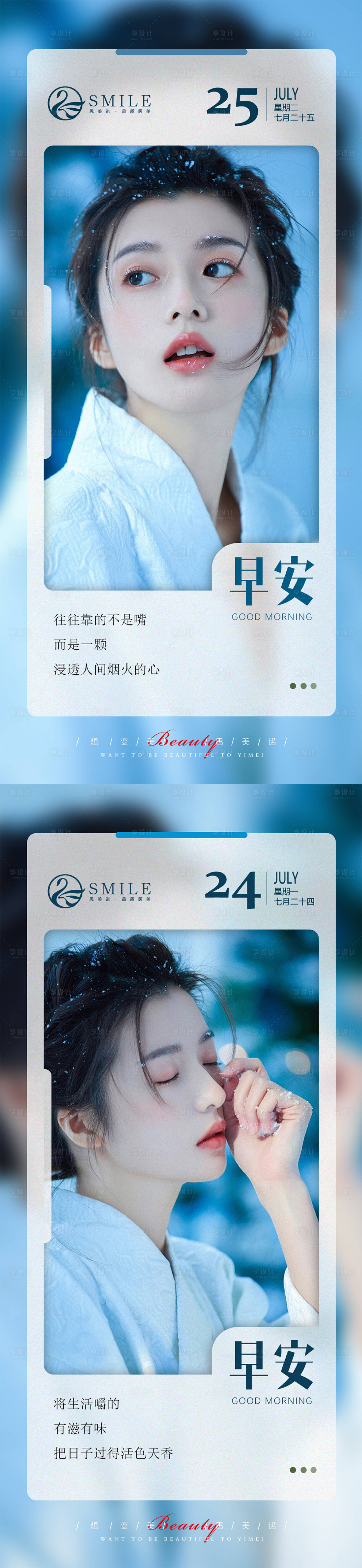 源文件下載【享設計】搜索編號：50740018574275588【醫美早安海報】