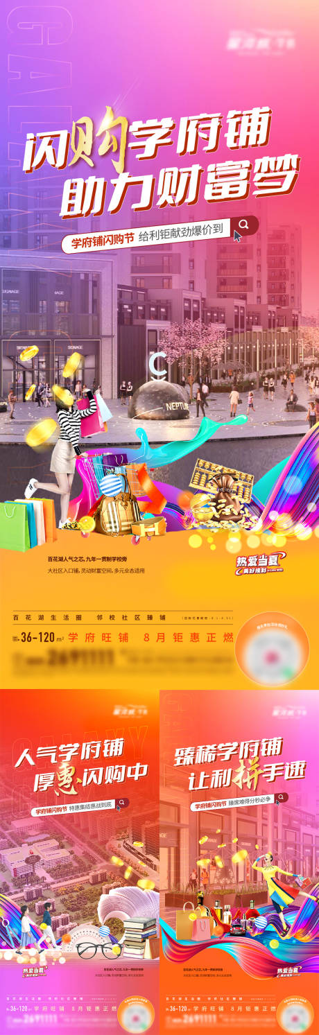 源文件下載【地產商鋪促銷系列刷屏】編號：35370018607329419