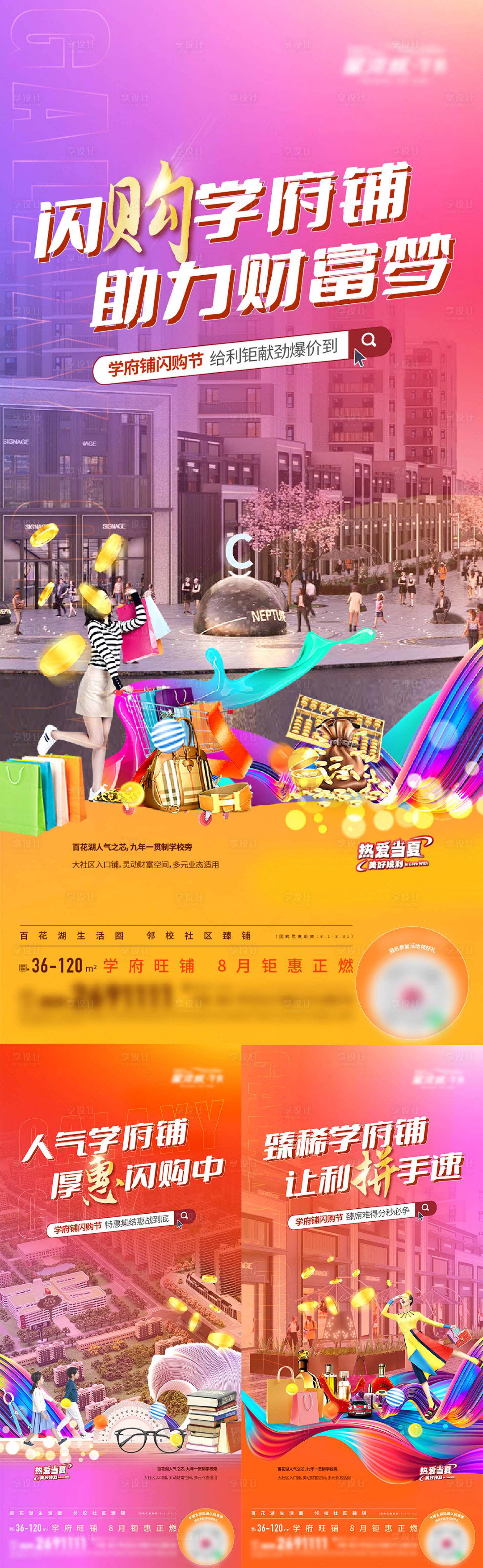 源文件下载【地产商铺促销系列刷屏】编号：35370018607329419