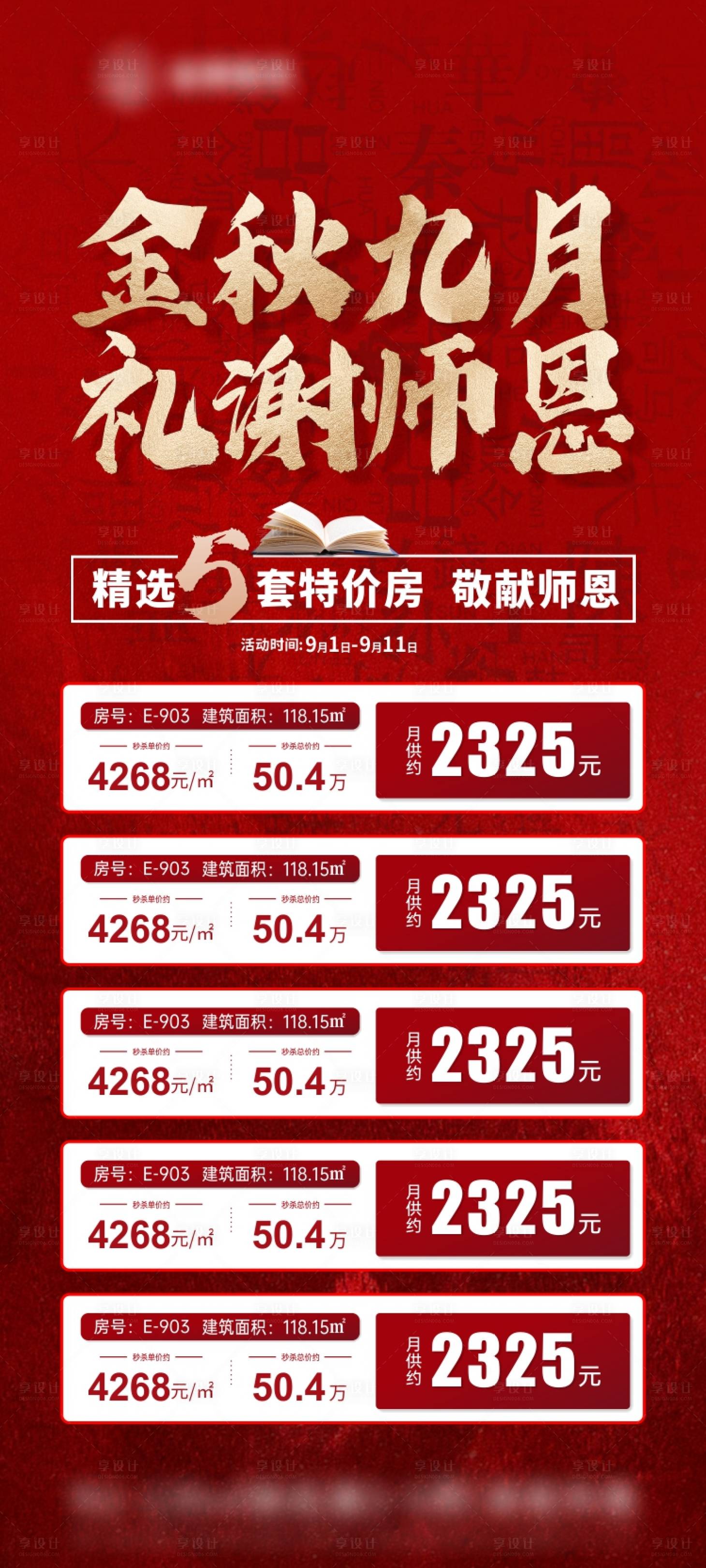 源文件下载【享设计】搜索编号：40520018867495401【楼盘一口价房海报】