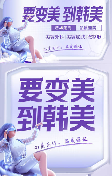 源文件下载【医美美团入口活动banner】编号：20230823112012184