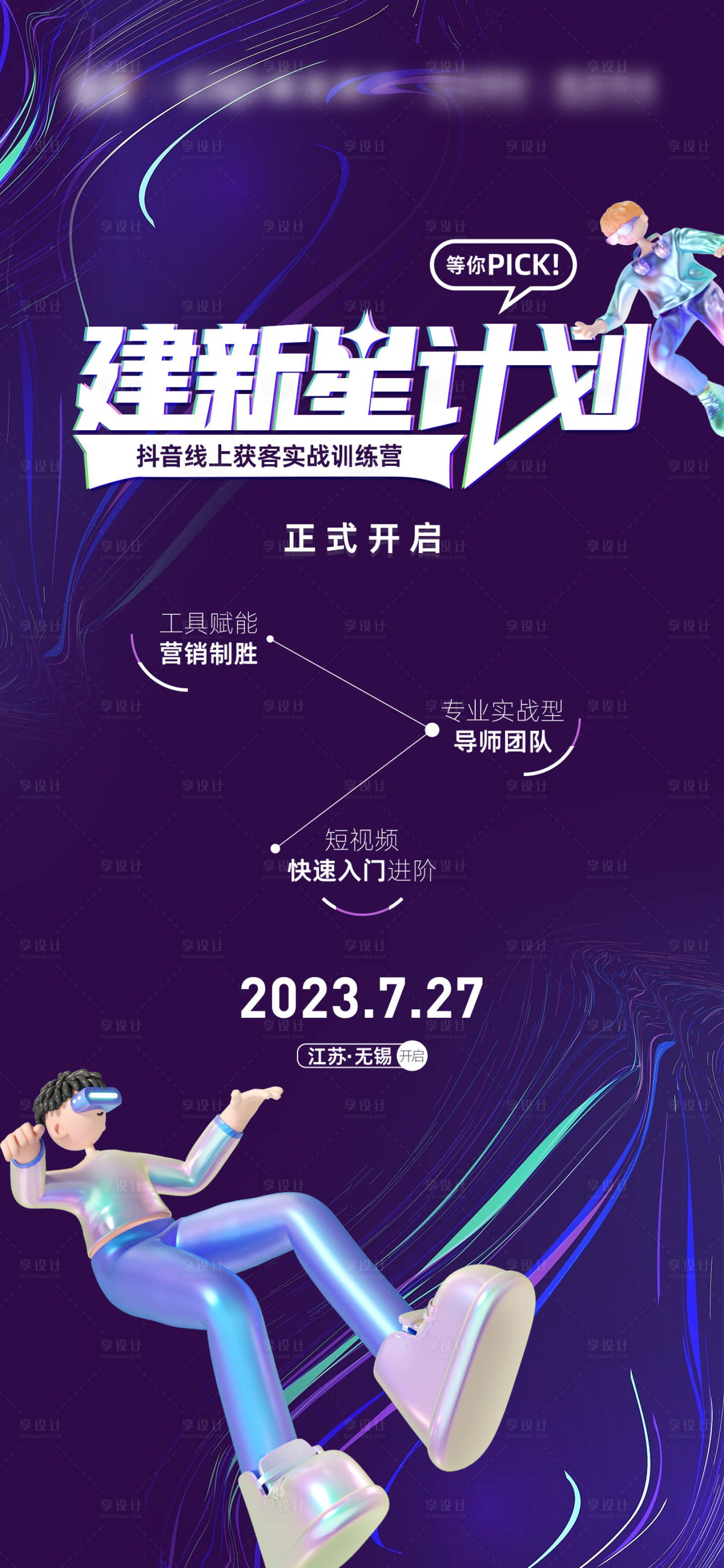 源文件下載【享設計】搜索編號：30030018466845401【建新星計劃海報】