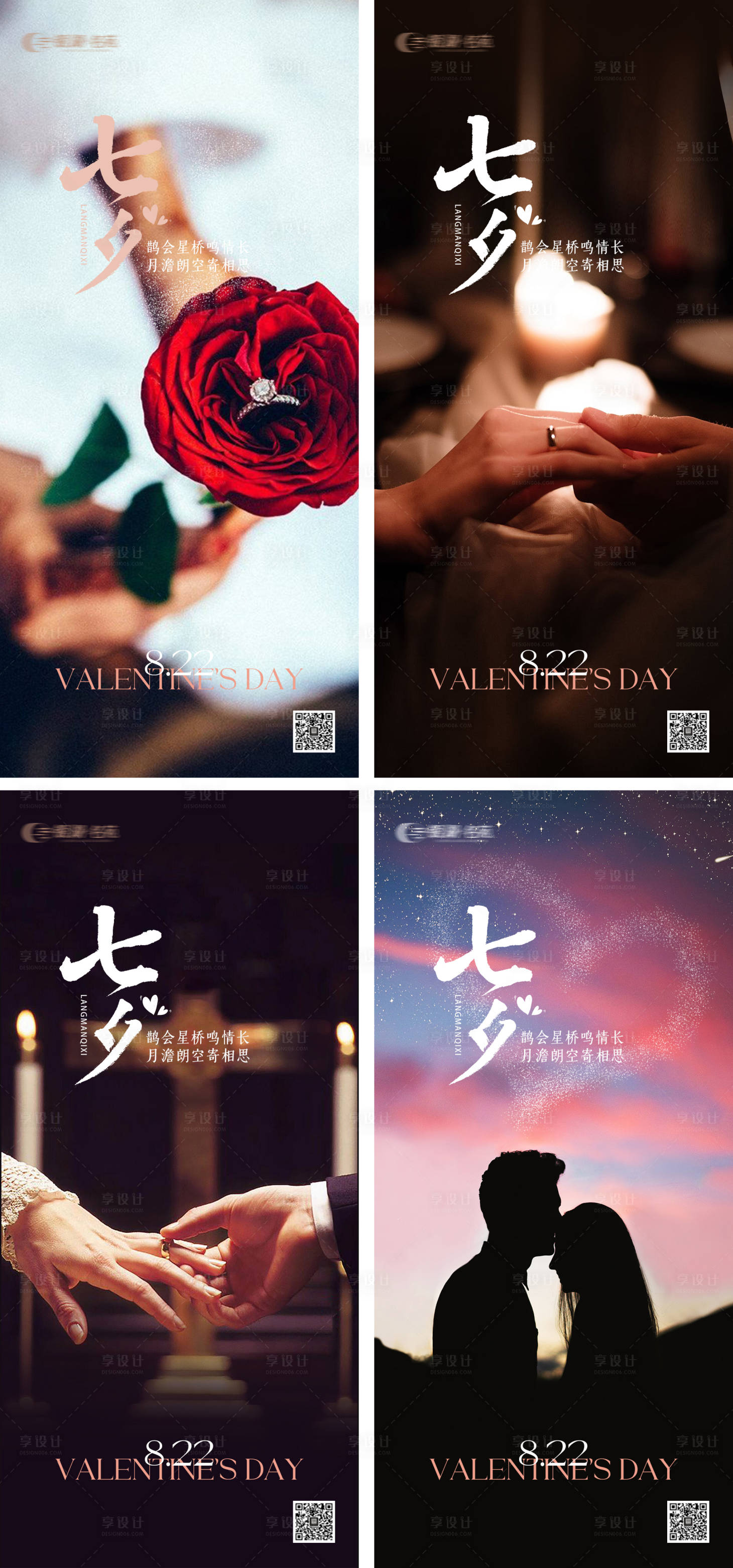 源文件下载【享设计】搜索编号：41280018650383895【七夕情人节海报】