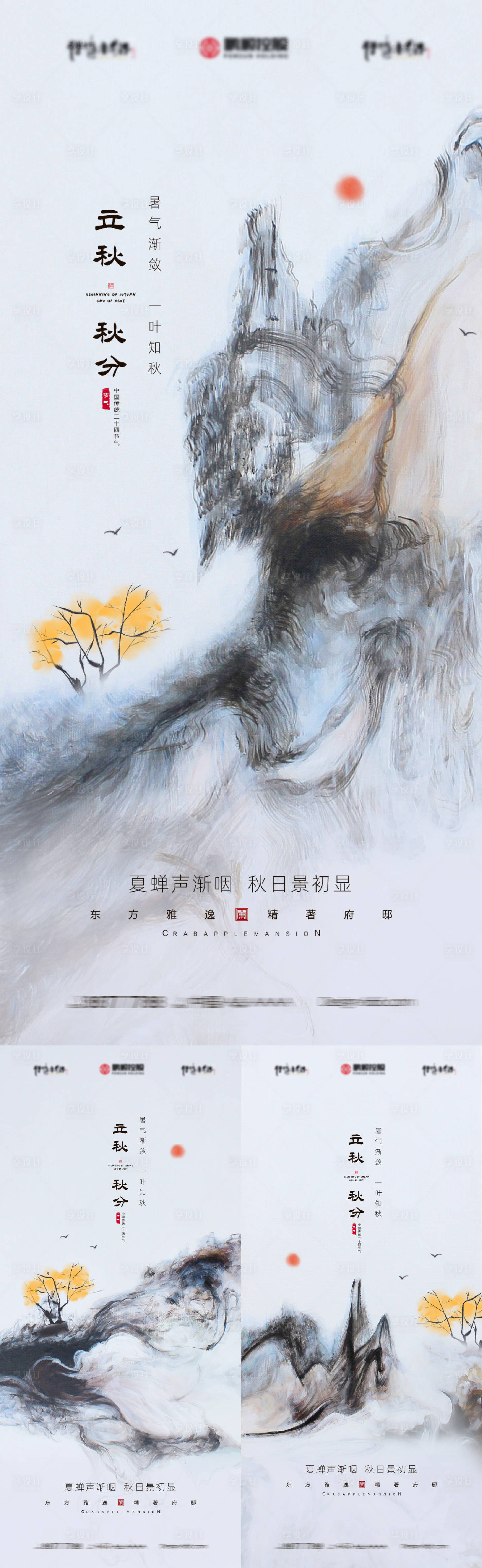 源文件下载【享设计】搜索编号：88700018488757999【二十四节气立秋秋分海报】