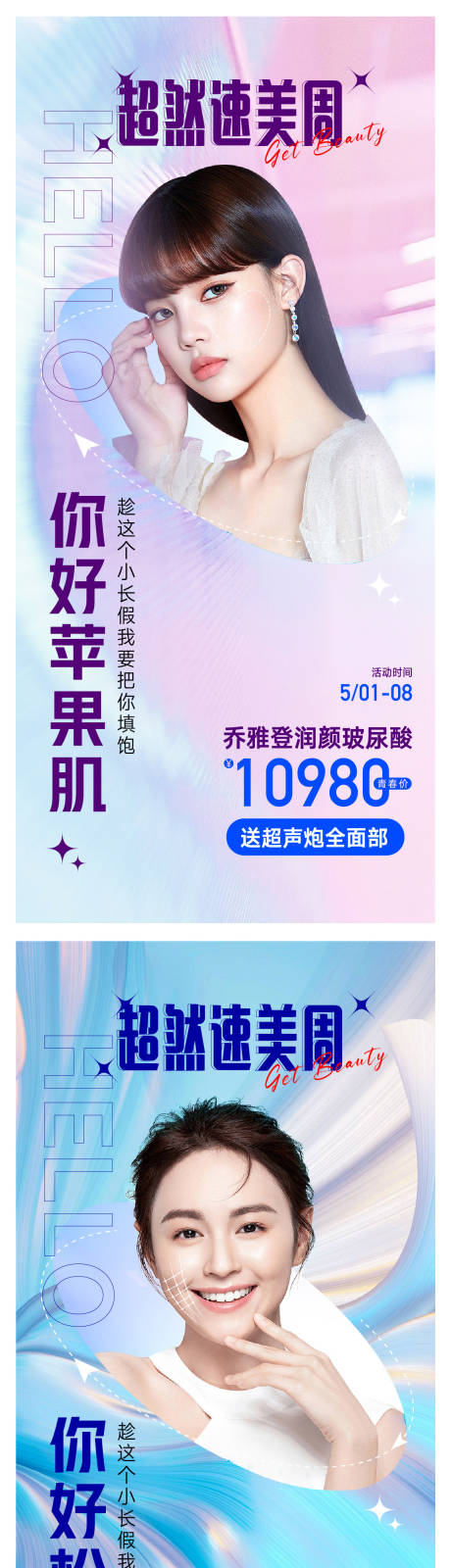 源文件下载【医美海报】编号：65270018514978023