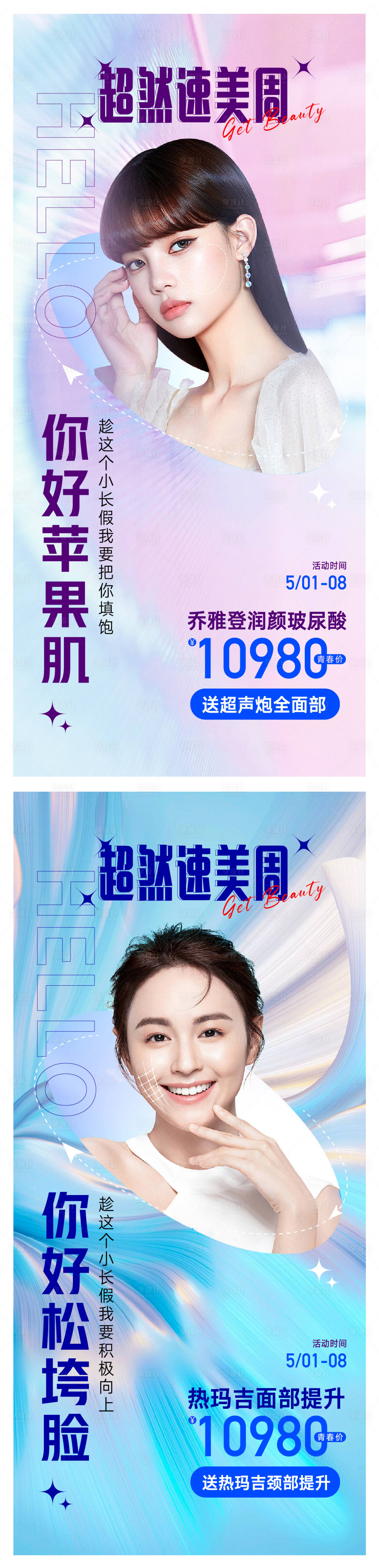 源文件下载【享设计】搜索编号：65270018514978023【医美海报】