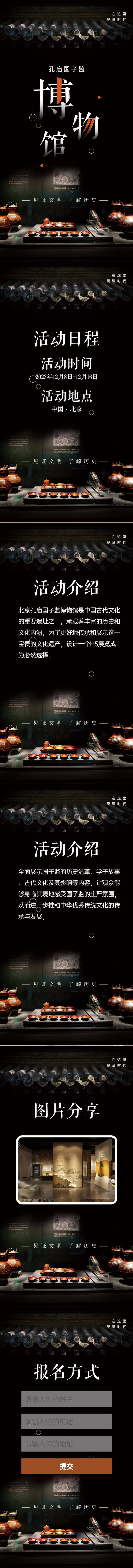 源文件下载【享设计】搜索编号：35920018865261058【博物馆活动h5】