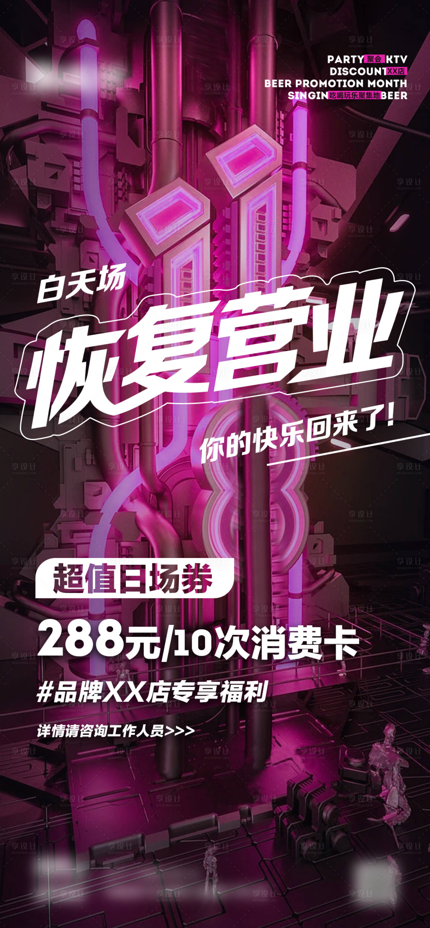 源文件下载【享设计】搜索编号：56410018666803832【恢复营业】