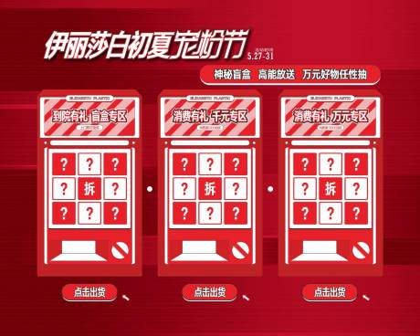 源文件下载【盲盒海报】编号：49090018435984893