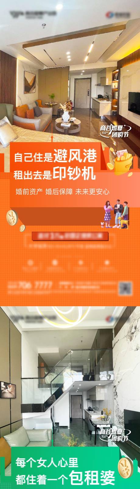 源文件下載【享設計】搜索編號：88100018975724690【地產公寓系列刷屏海報】