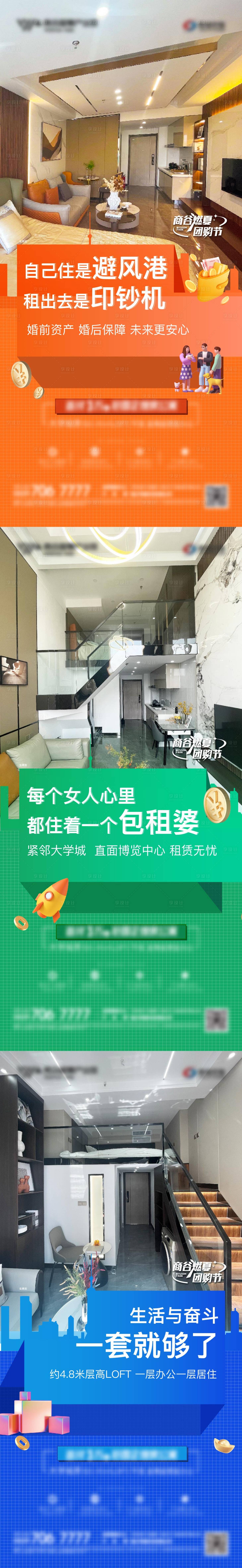 源文件下载【享设计】搜索编号：88100018975724690【地产公寓系列刷屏海报】