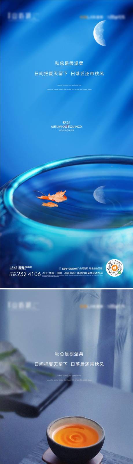 源文件下载【秋分节气系列海报】编号：90400018828538018
