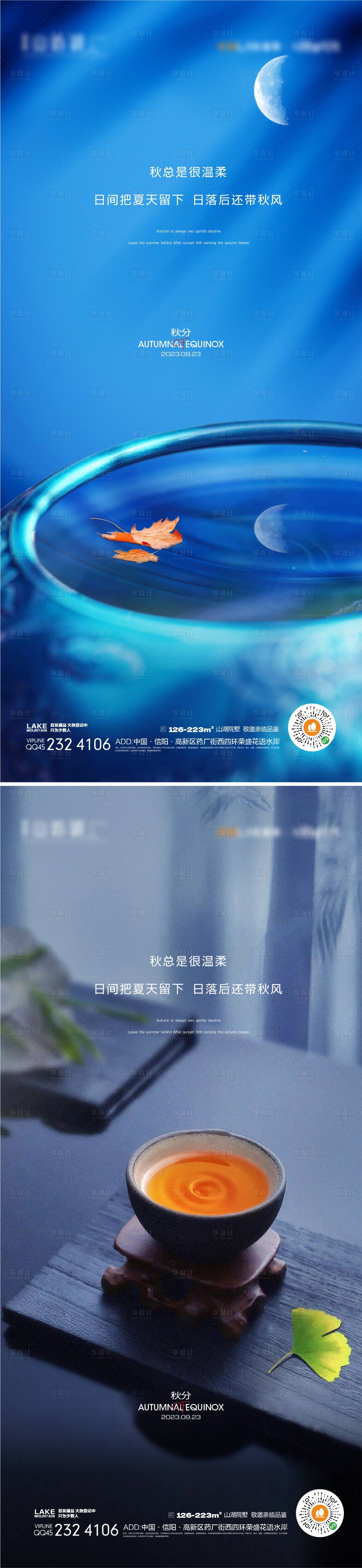 源文件下载【秋分节气系列海报】编号：90400018828538018