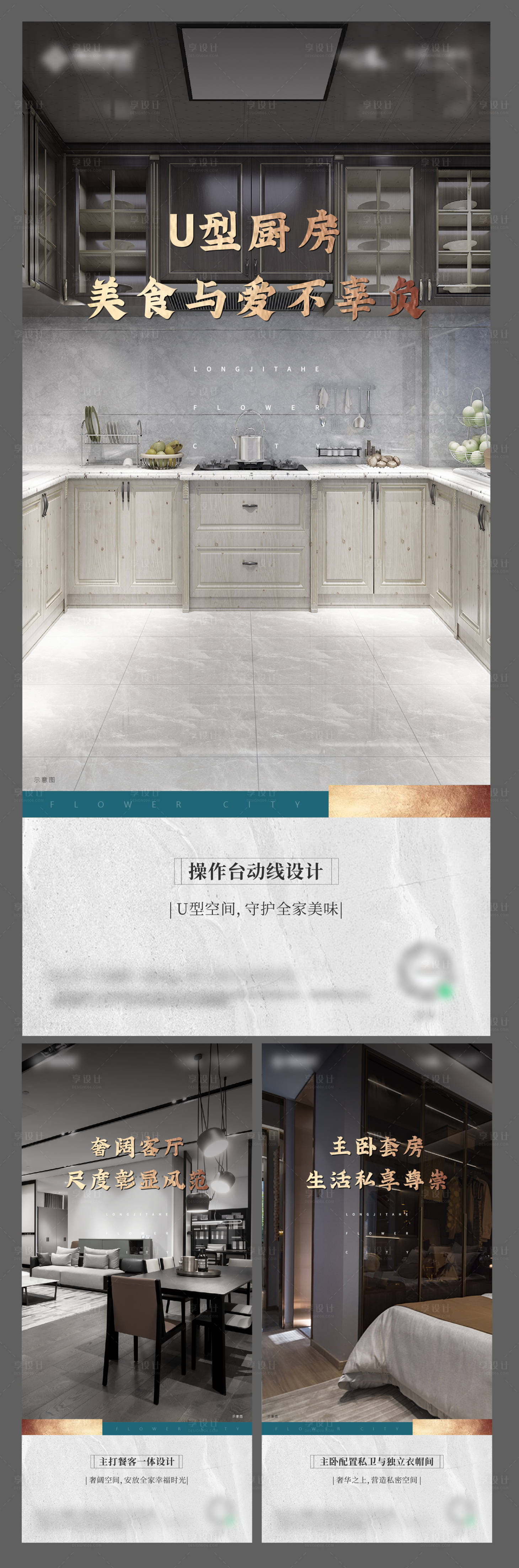 源文件下载【享设计】搜索编号：28880018738998240【户型价值系列海报】