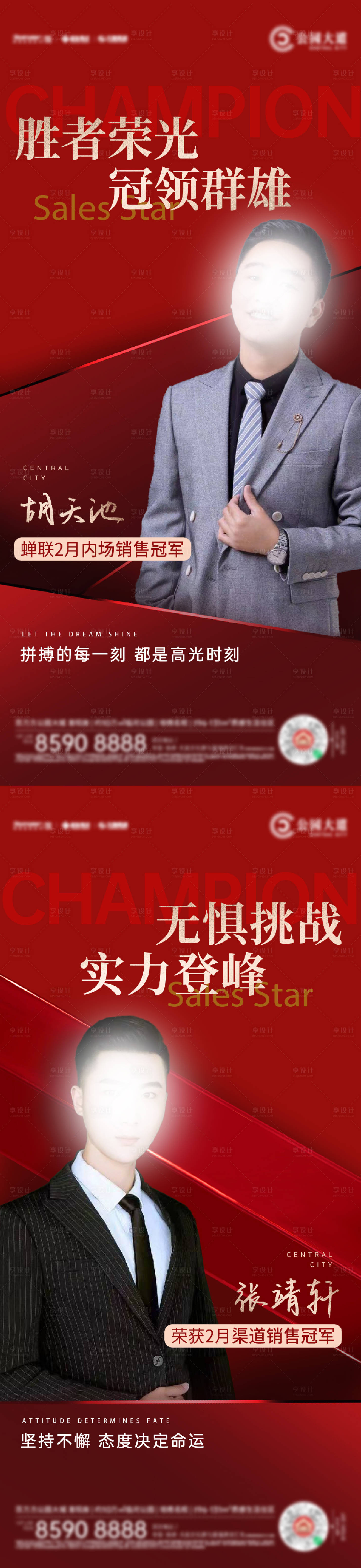 源文件下载【享设计】搜索编号：59660018997823688【销冠海报】