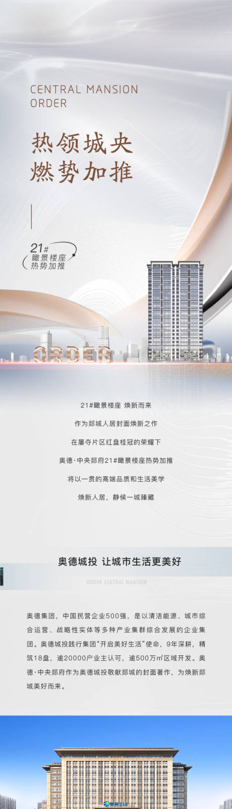 源文件下载【地产价值点长图】编号：51500018854182466