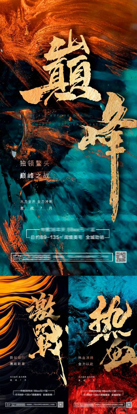 源文件下載【享設計】搜索編號：54360018506722110【地產全力沖刺系列海報】
