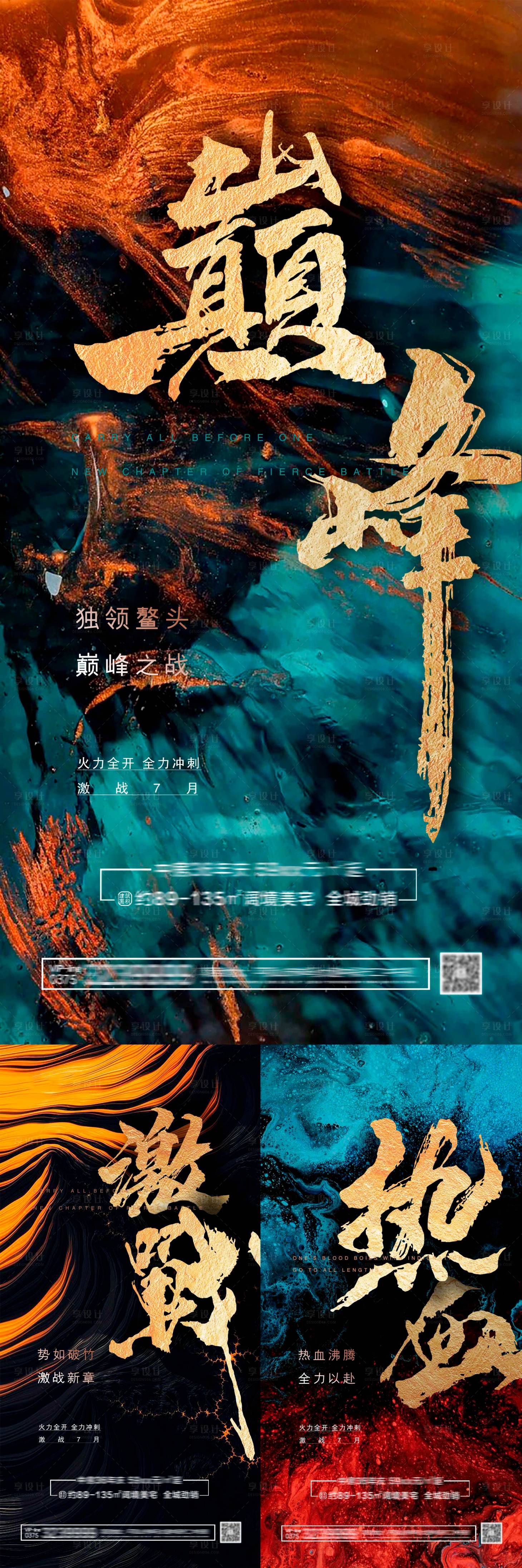 源文件下載【享設計】搜索編號：54360018506722110【地產全力沖刺系列海報】