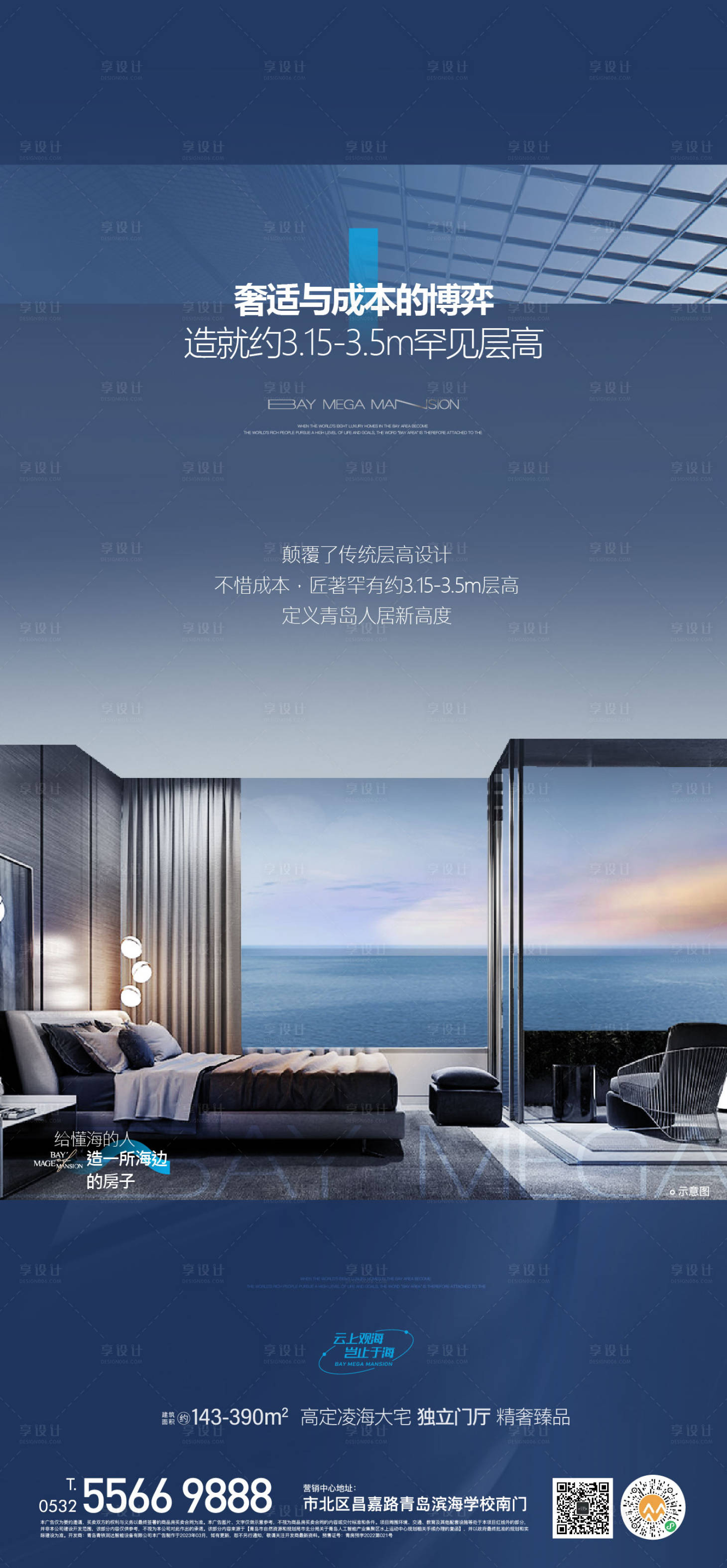 源文件下载【享设计】搜索编号：57040018779934938【湾海价值点海报】